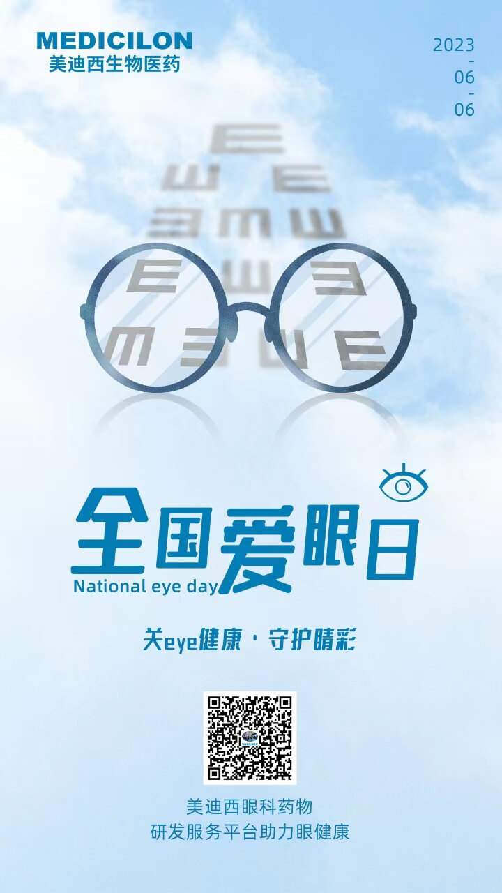 天下爱眼日.jpg