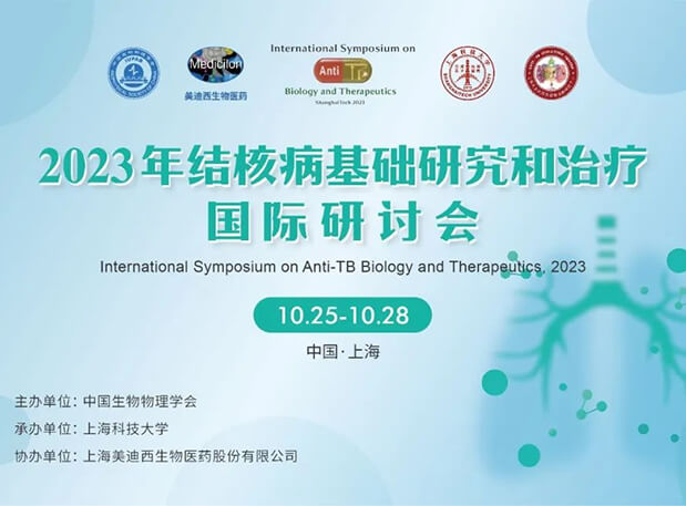 尊龙凯时协办 | 2023结核病基础研究和治疗国际钻研会聚会通知