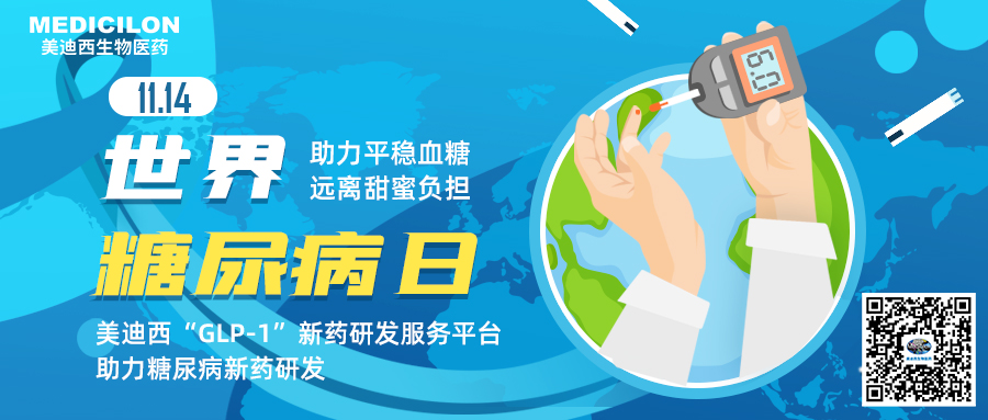 天下糖尿病日 | 从胰岛素到GLP-1的百年变迁，惠及更多糖尿病患者