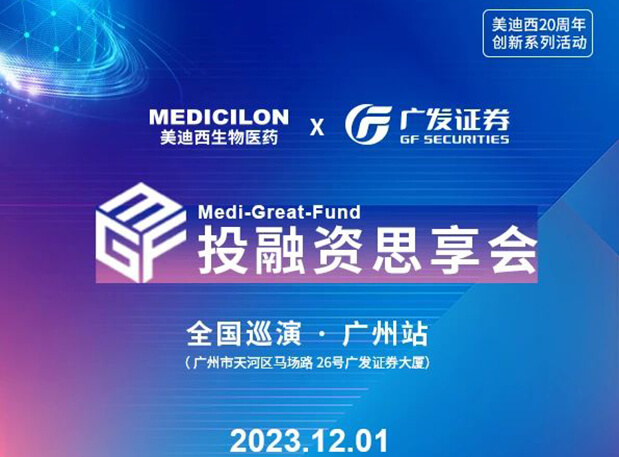 尊龙凯时×广发证券，再扩 ?圈? ，MGF系列首站官宣