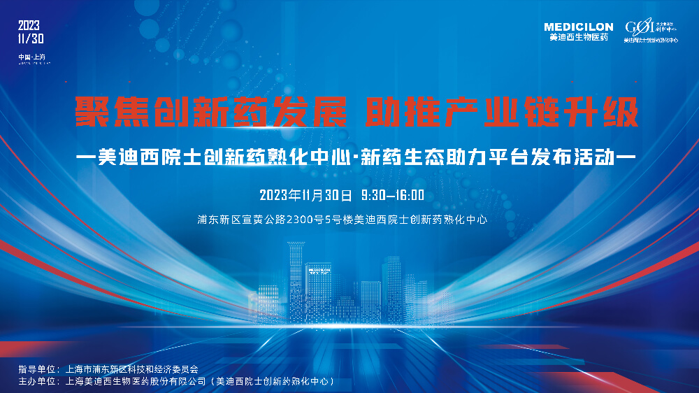 直播预告 | 聚焦立异药生长，助推工业链升级，尊龙凯时院士立异药熟化中心·新药生态助力平台宣布会