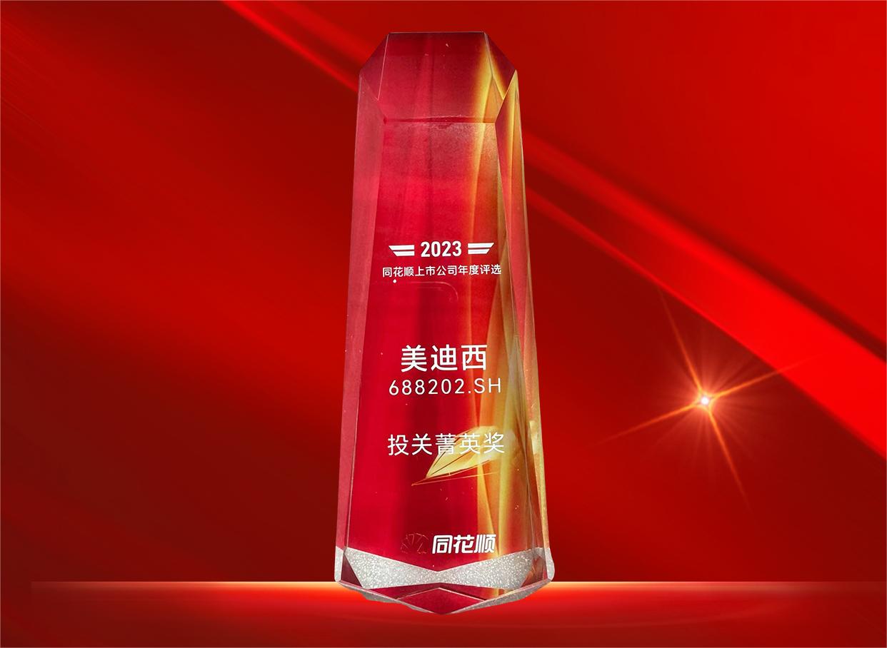 尊龙凯时喜获同花顺上市公司“投关菁英奖”