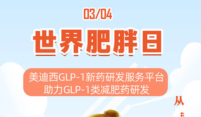 天下肥胖日 | 从“轻”出发，拒绝负“重”