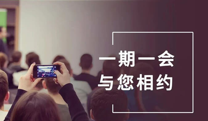 【一期一会】尊龙凯时6月11场直播、沙龙、行业展会大放送