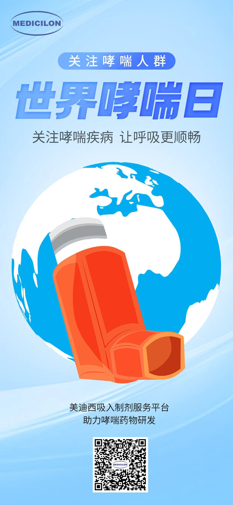 天下哮喘日-关注哮喘疾病，让呼吸更顺畅.jpg