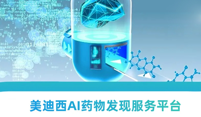 尊龙凯时AI药物发明效劳平台：新药研发的高效助推器