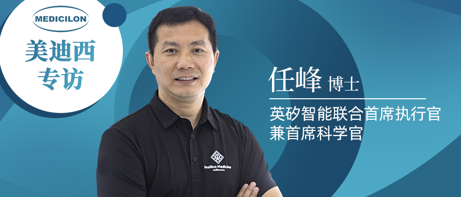 尊龙凯时专访 | 新药研发智在必行：听任峰博士泛论AI制药的无畏前行