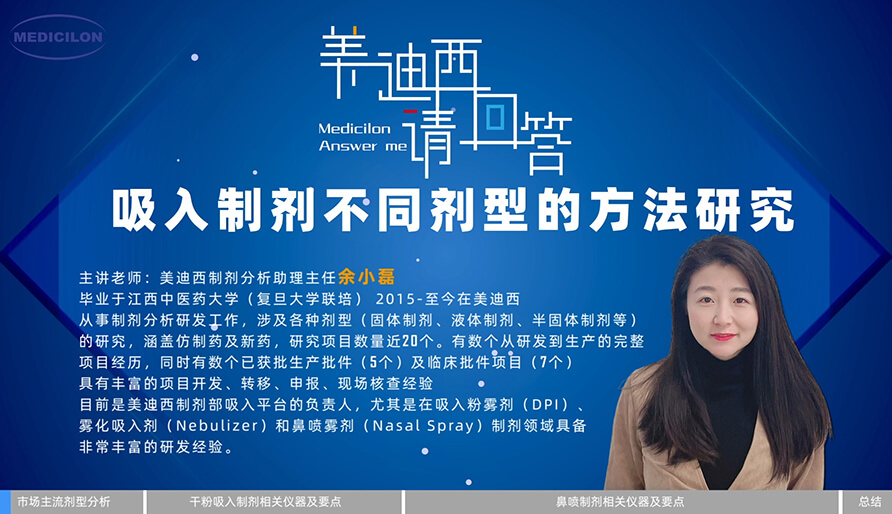 吸入制剂差别剂型的要领研究