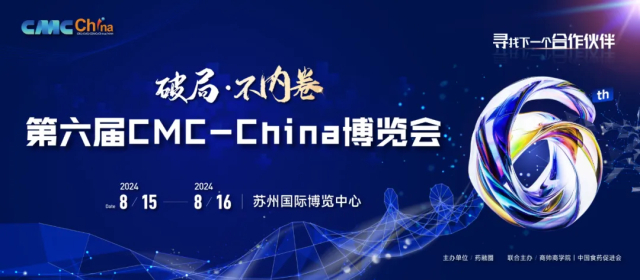 2 第六届CMC-China展览会.jpg