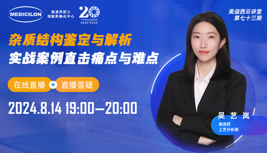 【视频回放】杂质结构判断与剖析，实战案例直击痛点与难点