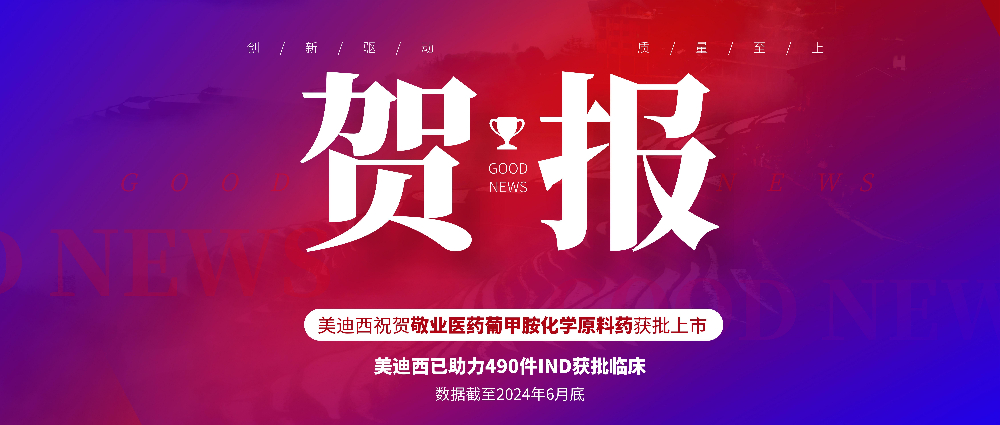 尊龙凯时助力相助同伴敬业医药葡甲胺化学质料药获批上市 