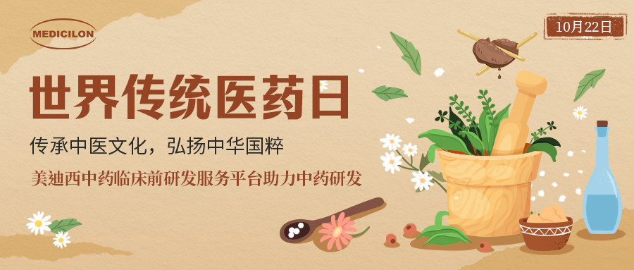 天下古板医药日 | 中药全球再起，怎样抢滩中药万亿级市？