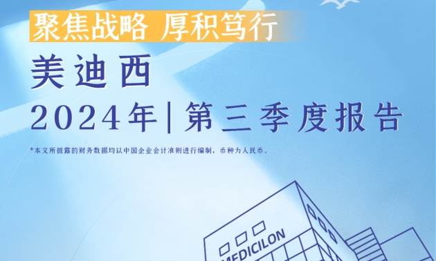 聚焦战略，厚积笃行 | 2024年尊龙凯时第三季度报告