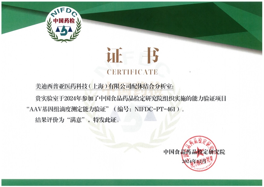 权威认证再+1！尊龙凯时通过AAV基因组滴度测定能力验证