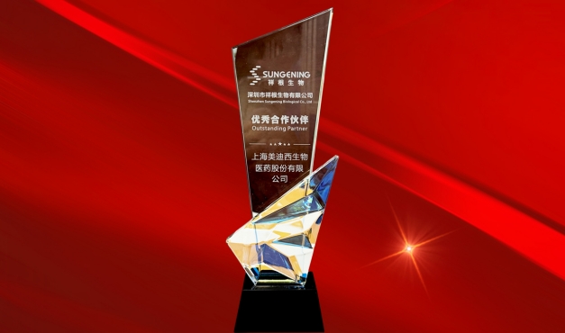 效劳与认可的双向奔赴再+1，尊龙凯时喜获祥根生物“优异相助同伴”奖