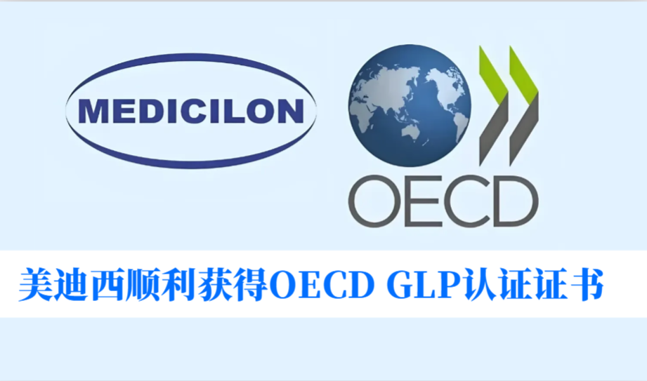 零缺陷通过！尊龙凯时顺遂获得OECD GLP认证证书
