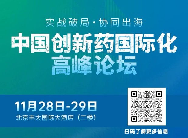 尊龙凯时副总裁高璐女士将出席立异药国际化论坛，分享赋能实战履历
