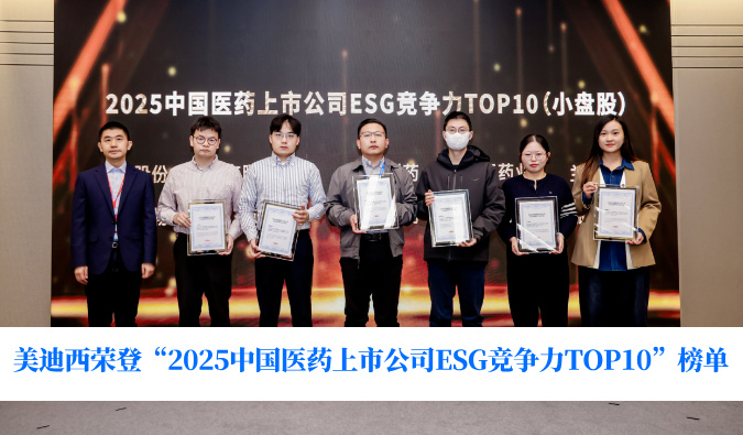 可一连生长实力获权威认可！尊龙凯时荣登“2025中国医药上市公司ESG竞争力TOP10”榜单